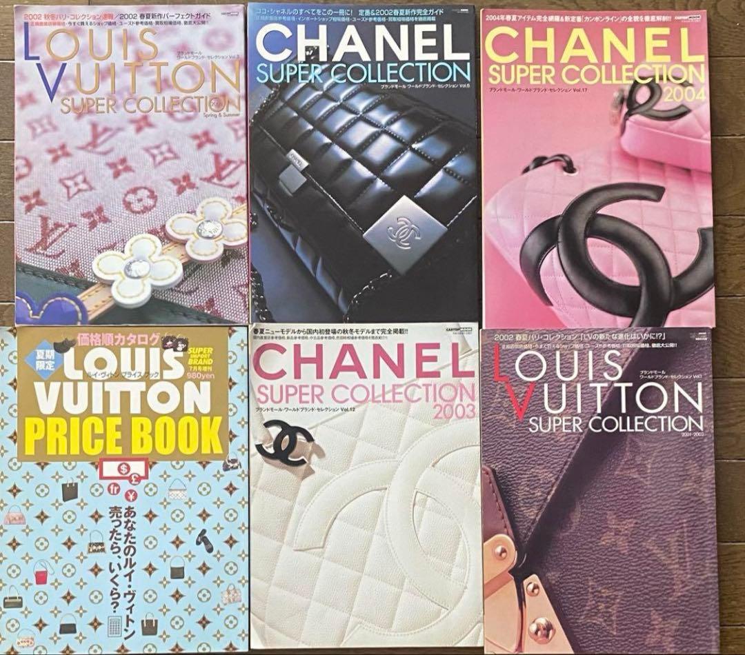 希少６冊セット】CHANEL ルイヴィトン　スーパーコレクション2000年代