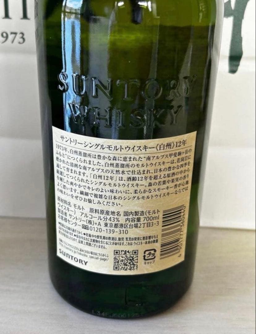 割引き中！白州12年 700ml 白州蒸溜所にて購入！特別ギフトセット！