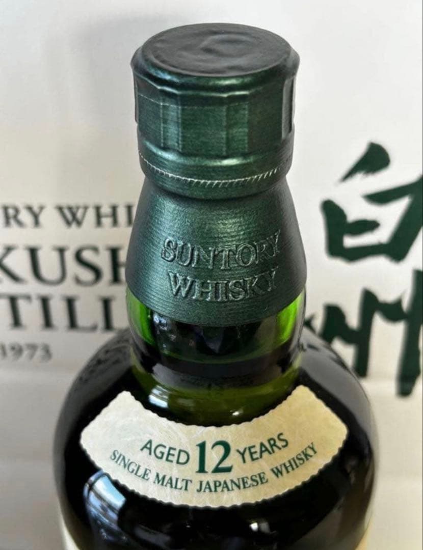 割引き中！白州12年 700ml 白州蒸溜所にて購入！特別ギフトセット！