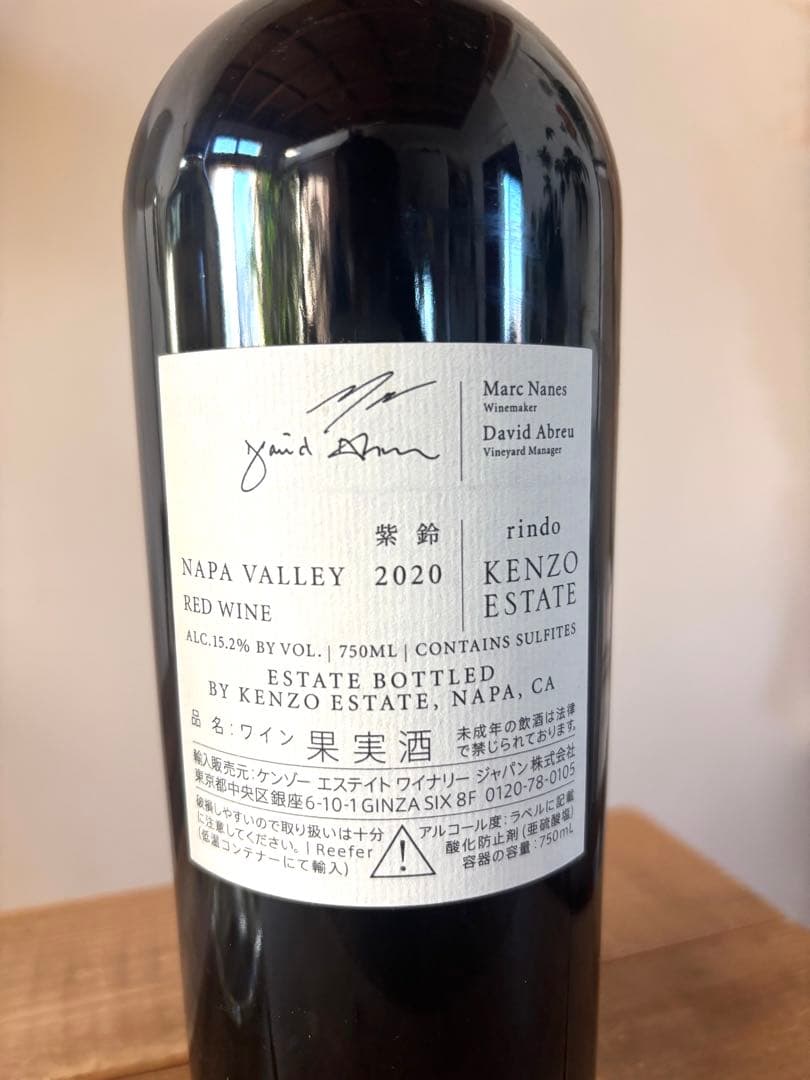 Kenzo Estate Rindo 2020 赤ワイン　リンドウ　ナパヴァレー