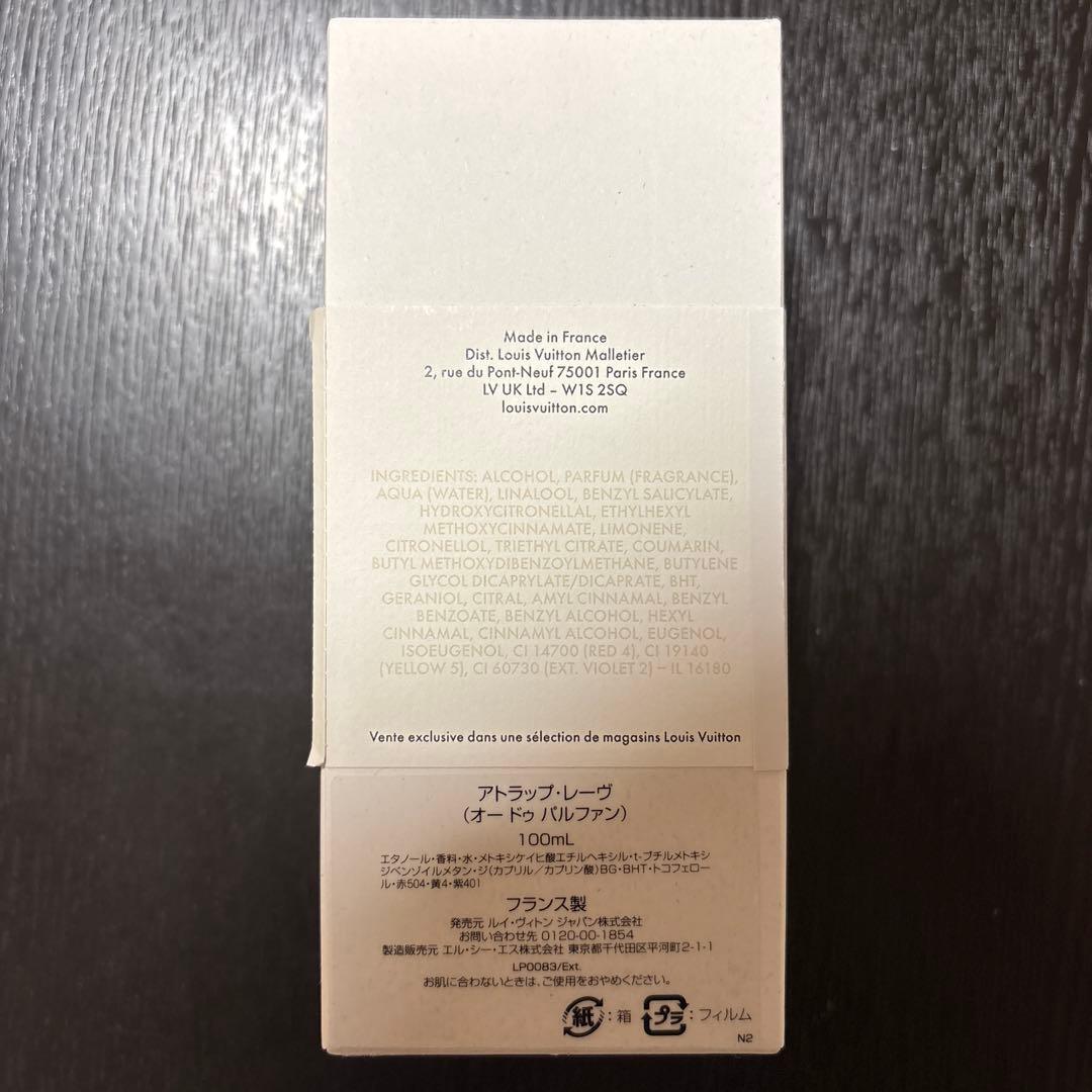 ルイヴィトン アトラップ・レーブ オードゥ パルファン 100ml