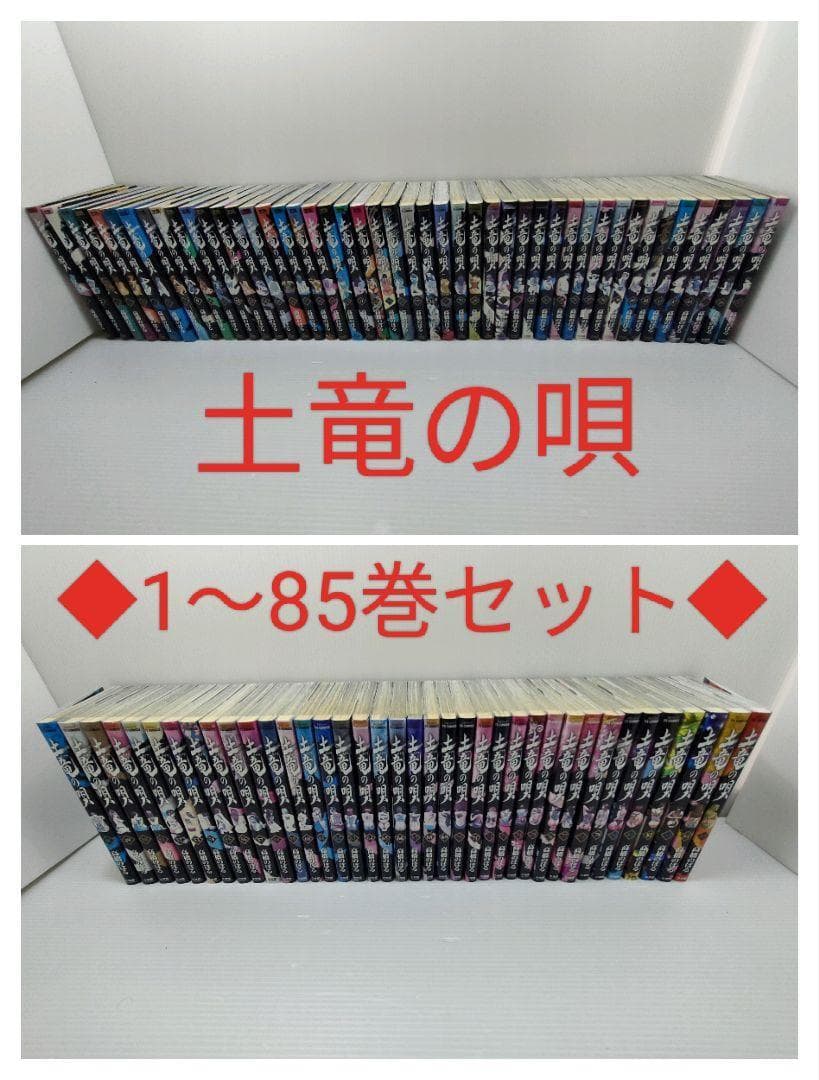 【即日匿名発送】土竜の唄 1-85巻セット