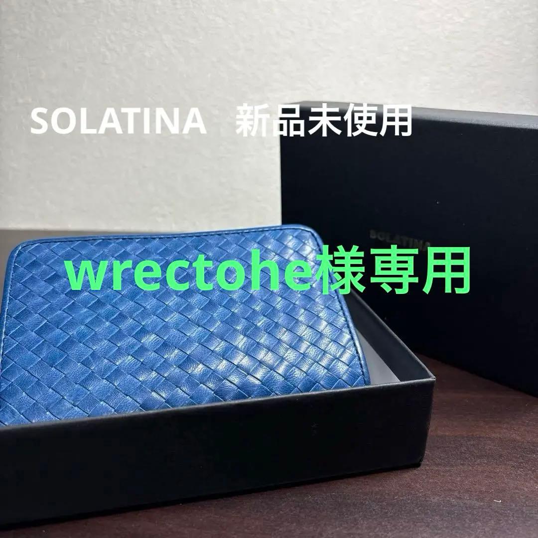 SOLATINA 革財布 箱付き 未使用 二つ折り財布 ブルー ソラチナ