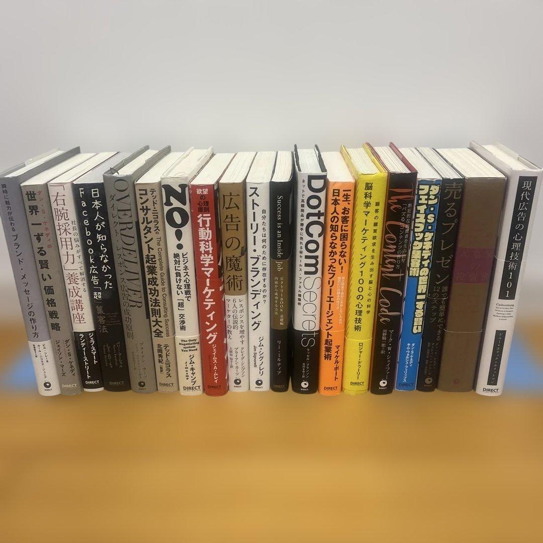 【70,686円相当】ダイレクト出版　19冊　セット