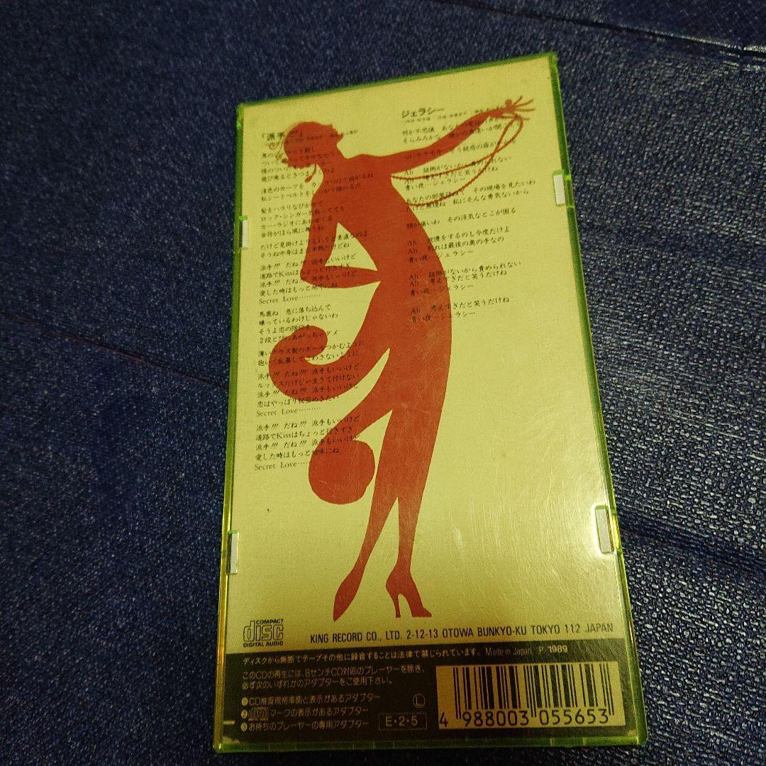 中山美穂 筒美京平　作曲 .派手!!!ジェラシー 8センチ8cmシングル邦楽CD