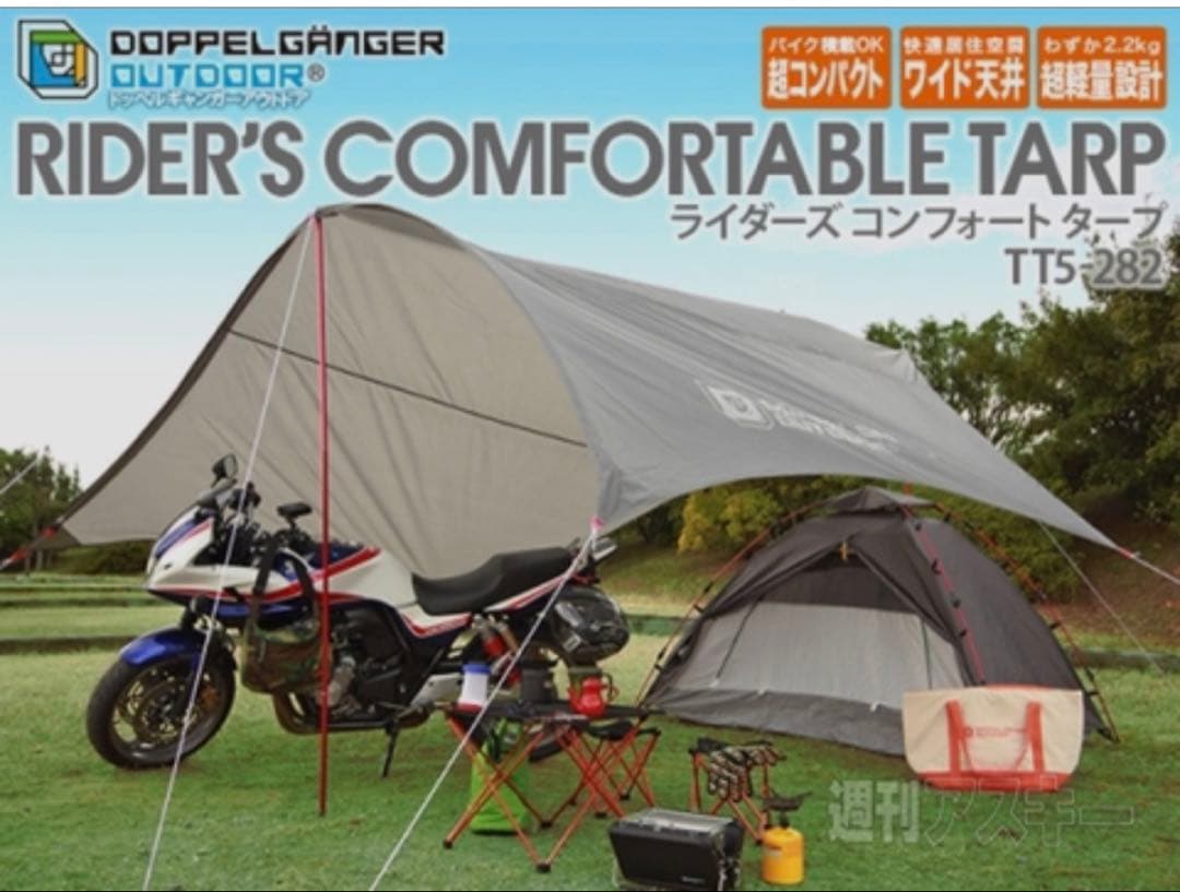 DOD ライダーズコンフォートタープ TT5-282 キャンプ