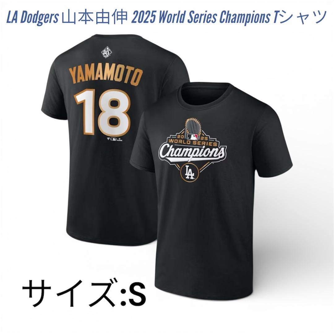 LA ドジャース 山本由伸 18 2025ワールドシリーズチャンピオン Tシャツ