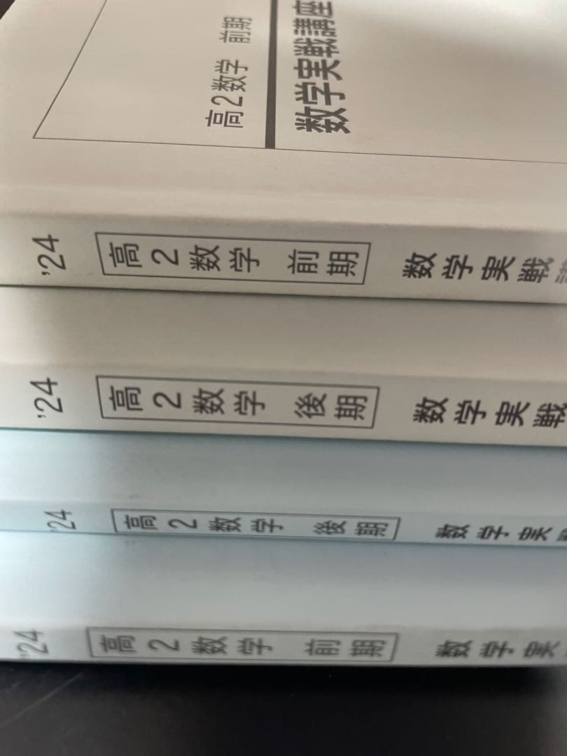 鉄緑会　数学実戦講座