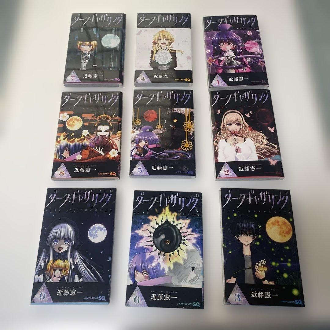 ダークギャザリング 全18巻セット　近藤憲一著
