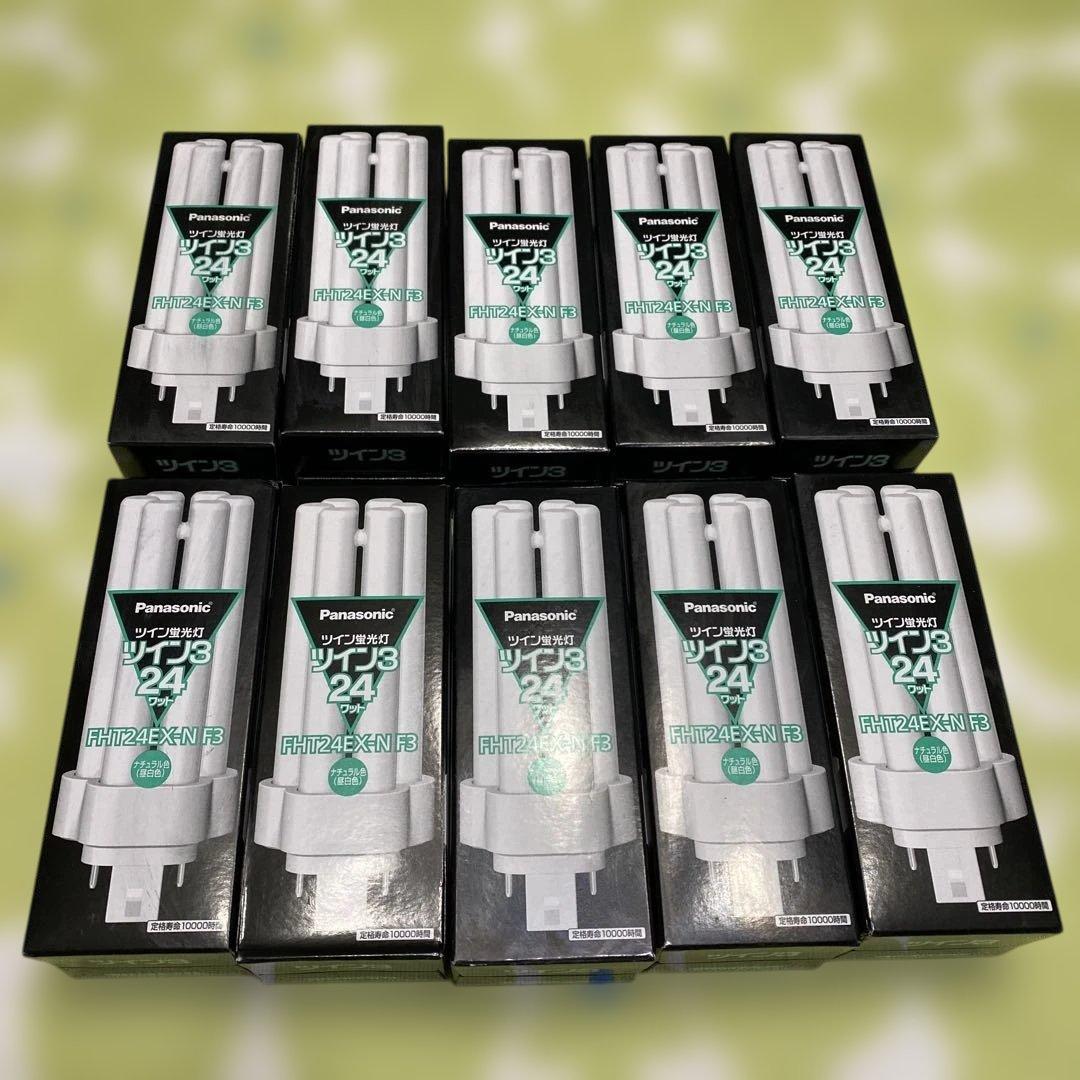 ★Panasonic FHT24EX-N F3 蛍光灯 24W ★10個セット★