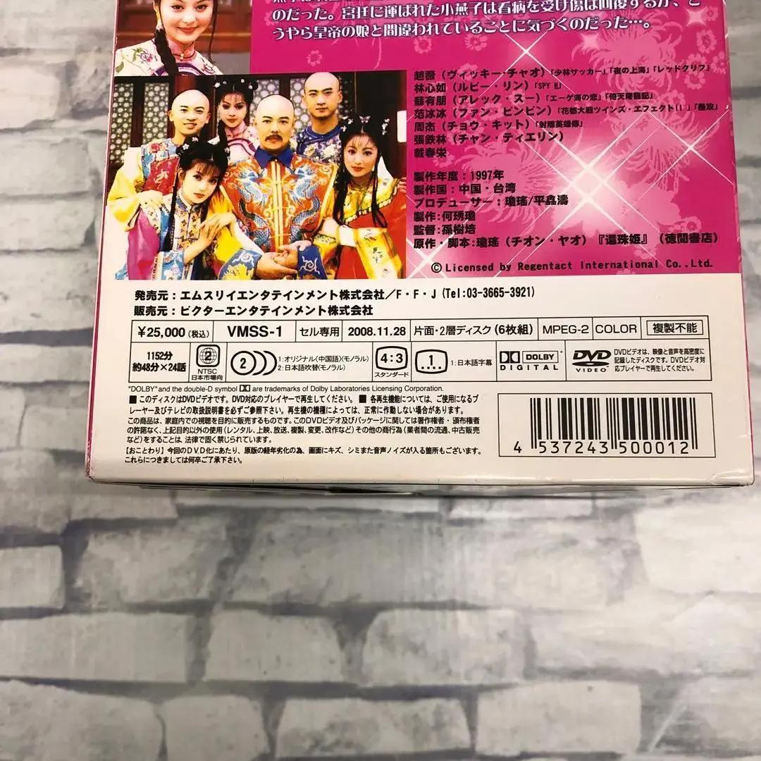 D5164 還珠姫 ~プリンセスのつくりかた~ (6枚組DVD-BOX)