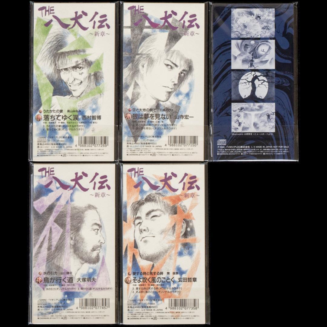 THE八犬伝 OVA 音楽篇 イメージソング 特典ドラマ シングルCD セット