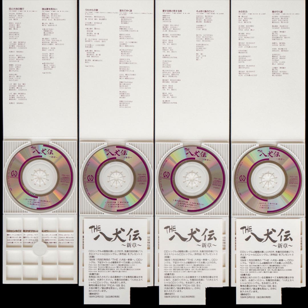 THE八犬伝 OVA 音楽篇 イメージソング 特典ドラマ シングルCD セット