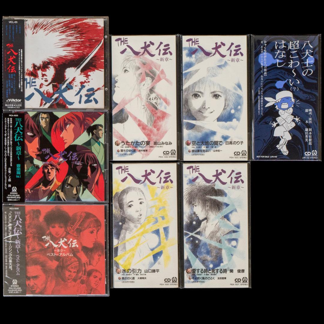 THE八犬伝 OVA 音楽篇 イメージソング 特典ドラマ シングルCD セット