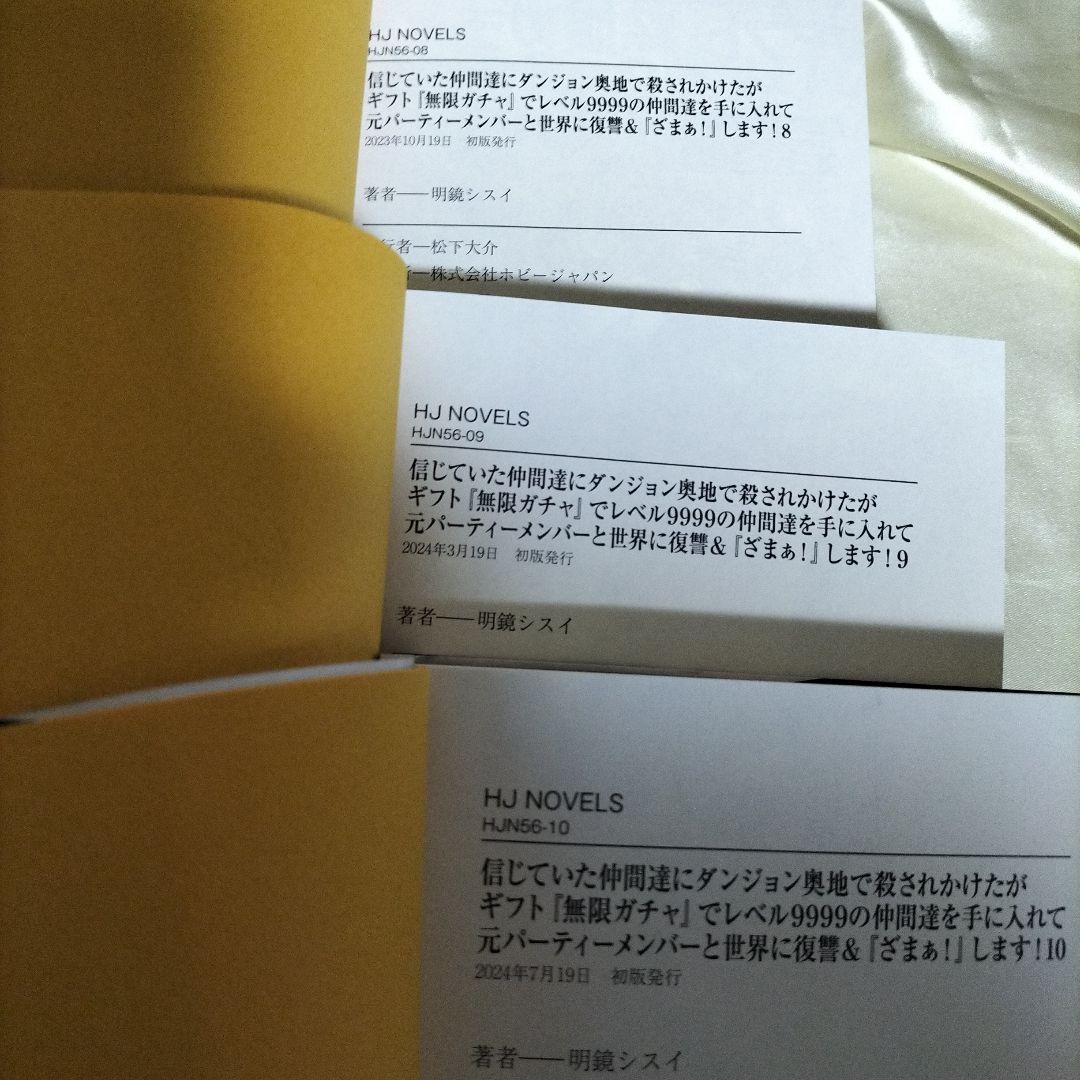 信じていた仲間達にダンジョン奥地で〜　全巻セット　全巻初版　全１３巻セット