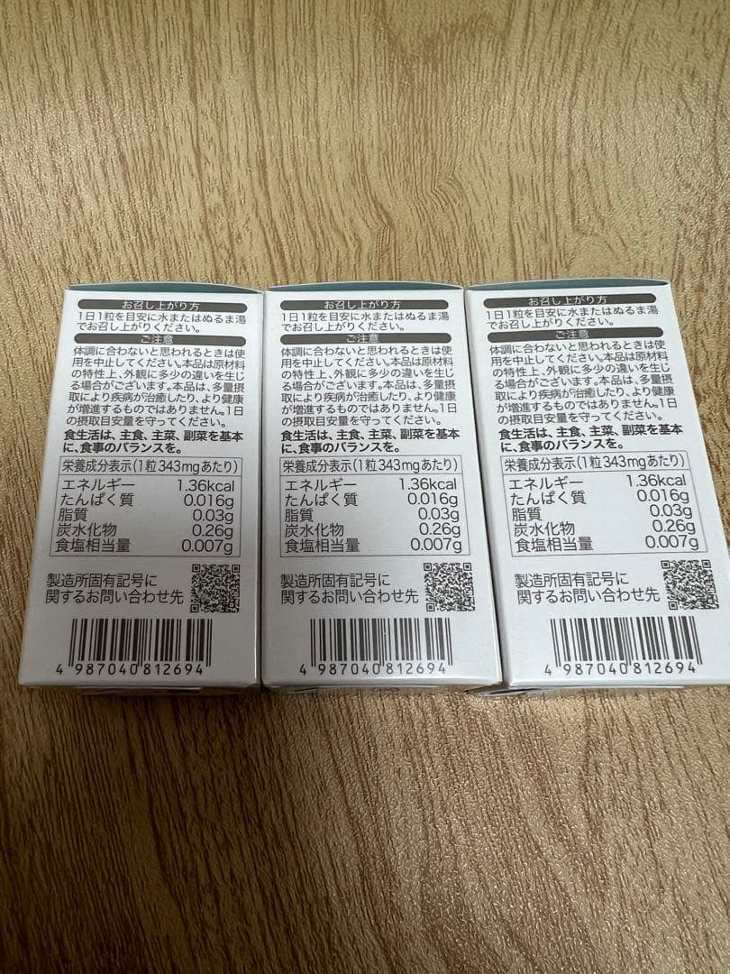 ソルプロプリュスホワイト 30粒×3