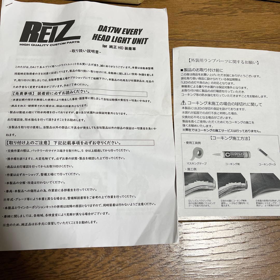 REIZ流星エブリィワゴン・バン3Dライトバーヘッドライトユニット