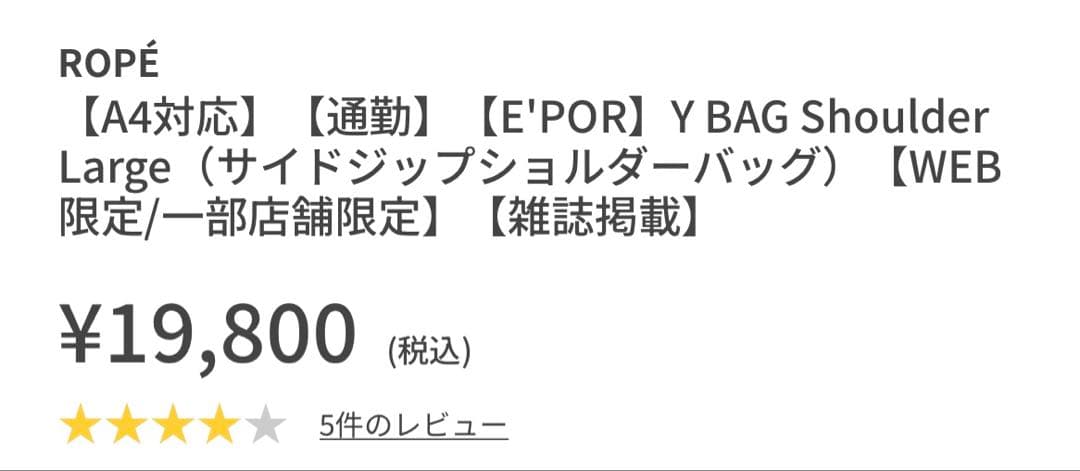 ROPÉ E'POR Y BAG Shoulder Large