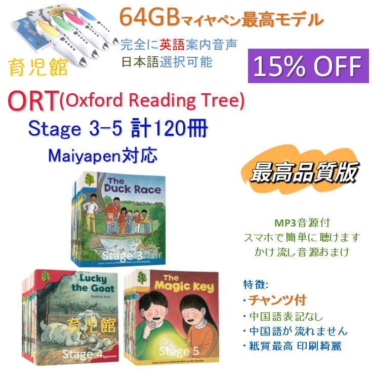 ORT stage3-5 絵本120冊　チャンツ付最高品質 &64GBマイヤペン