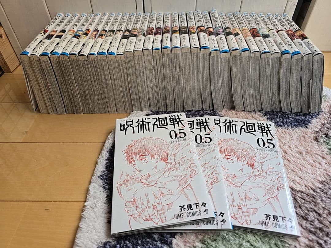 呪術廻戦 全巻セット + 0.5巻