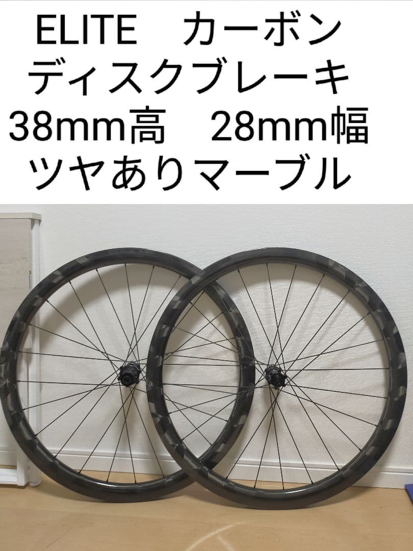 ELITE WHEELSカーボン ディスクブレーキホイール 38mm 28mm
