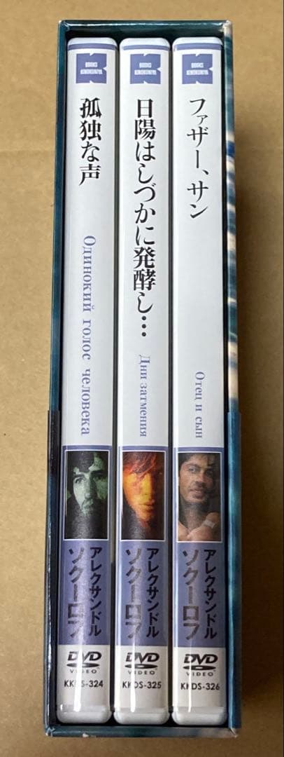 アレクサンドル・ソクーロフ DVD-BOX 廃盤　紀伊國屋書店