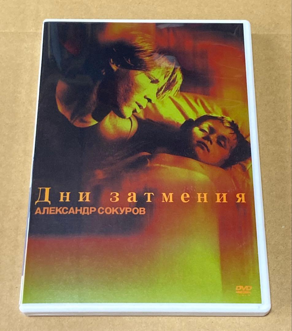 アレクサンドル・ソクーロフ DVD-BOX 廃盤　紀伊國屋書店