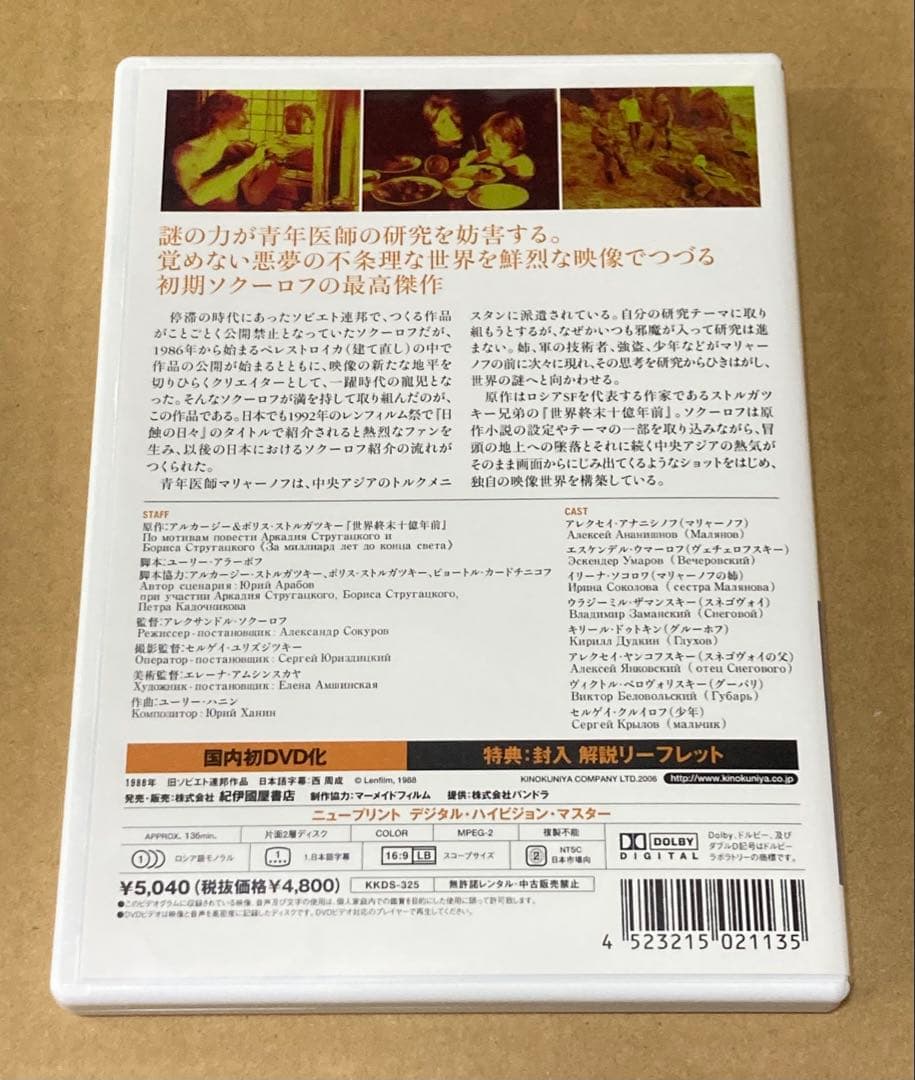 アレクサンドル・ソクーロフ DVD-BOX 廃盤　紀伊國屋書店
