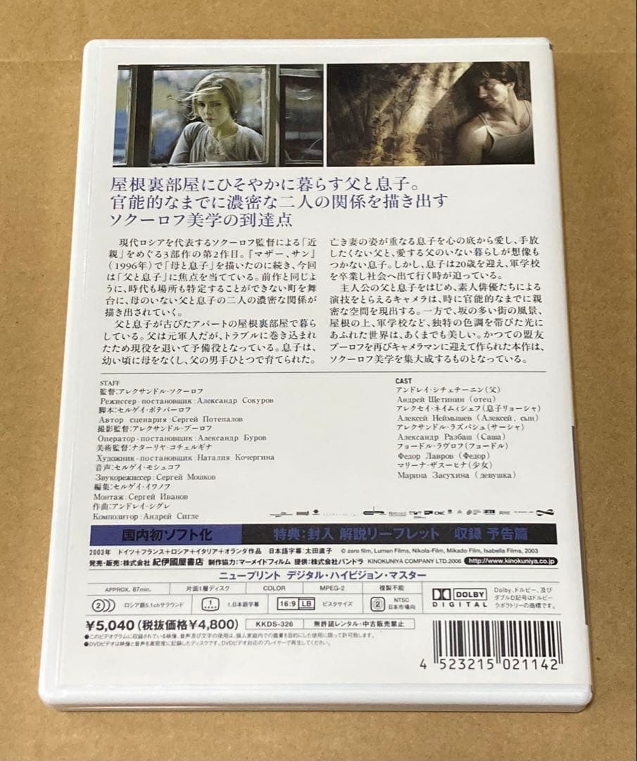 アレクサンドル・ソクーロフ DVD-BOX 廃盤　紀伊國屋書店