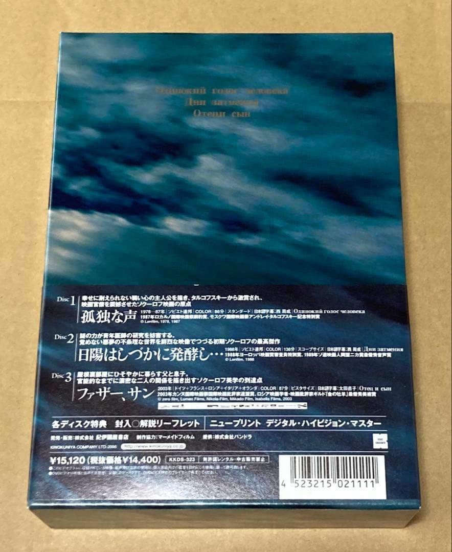 アレクサンドル・ソクーロフ DVD-BOX 廃盤　紀伊國屋書店