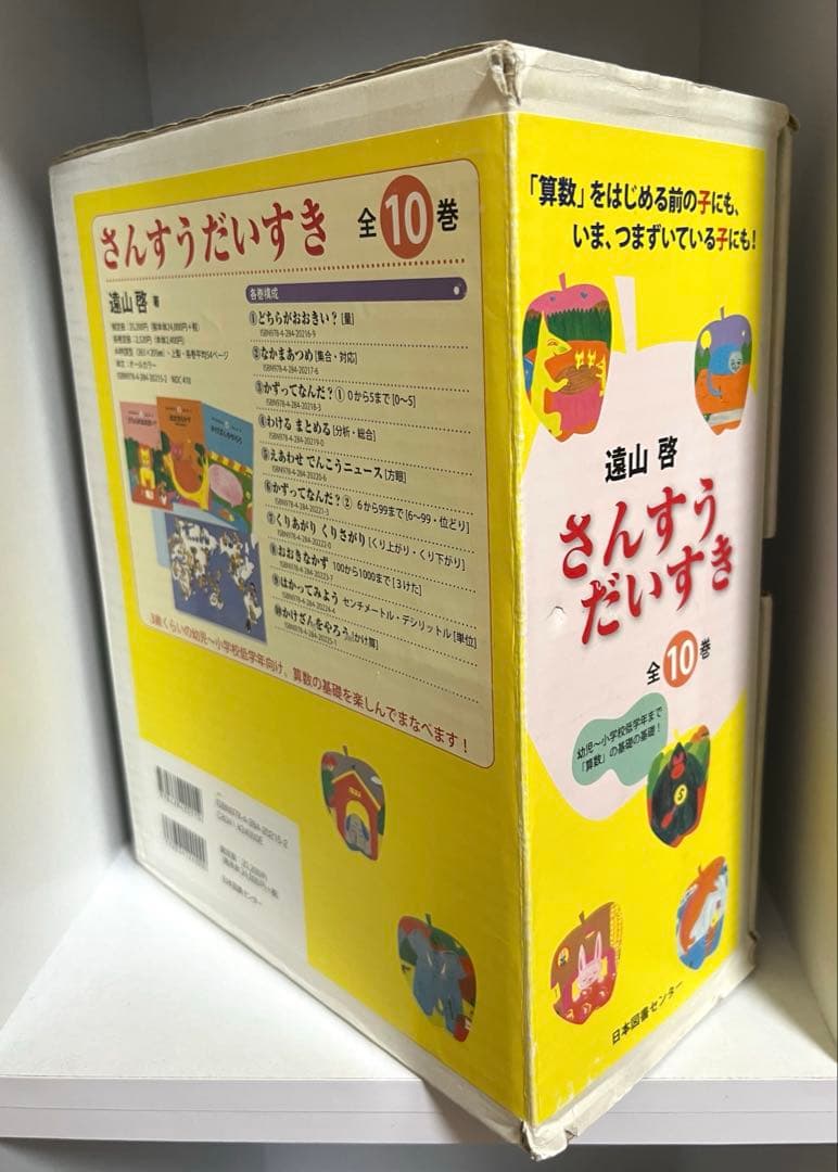 9860円→9400円 さんすうだいすき 全巻　全10巻