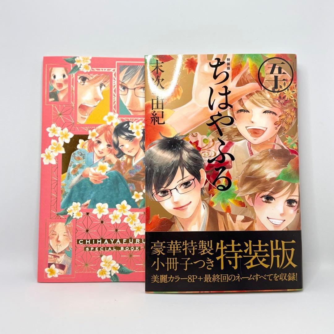ちはやふる全巻 1-50巻+ 50巻特装版 + 小冊子スペシャルブックセット