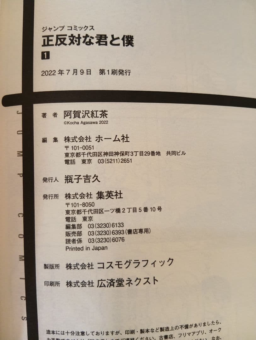 正反対の君と僕 全8巻セット【全て初版】