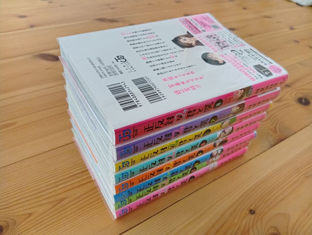 正反対の君と僕 全8巻セット【全て初版】