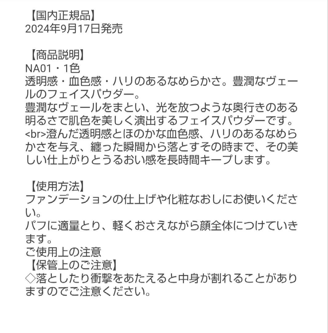 アルビオン　エクシア　セレスティアル ヴェール NA01