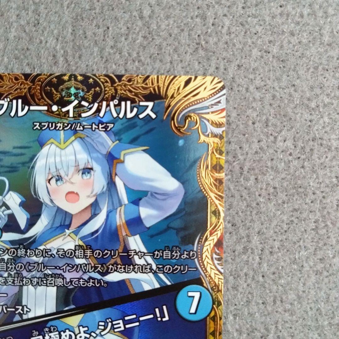 即スリ未使用 ブルー・インパルス 真実を見極めよ、ジョニー！ 金トレジャー