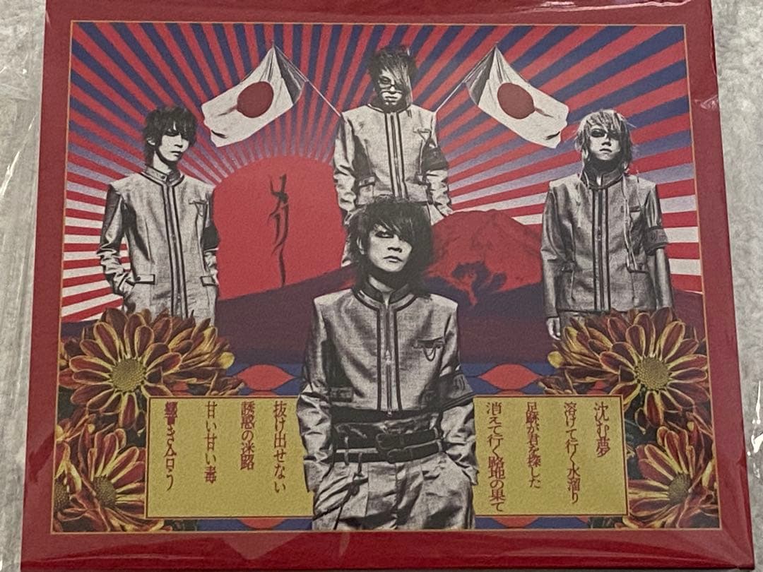 MERRY / 『まほろば /欲望の残骸ゴミ箱 』★会場限定盤★メリー