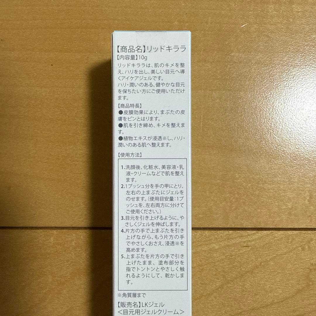 リッドキララ　LID KIRARA 3個セット