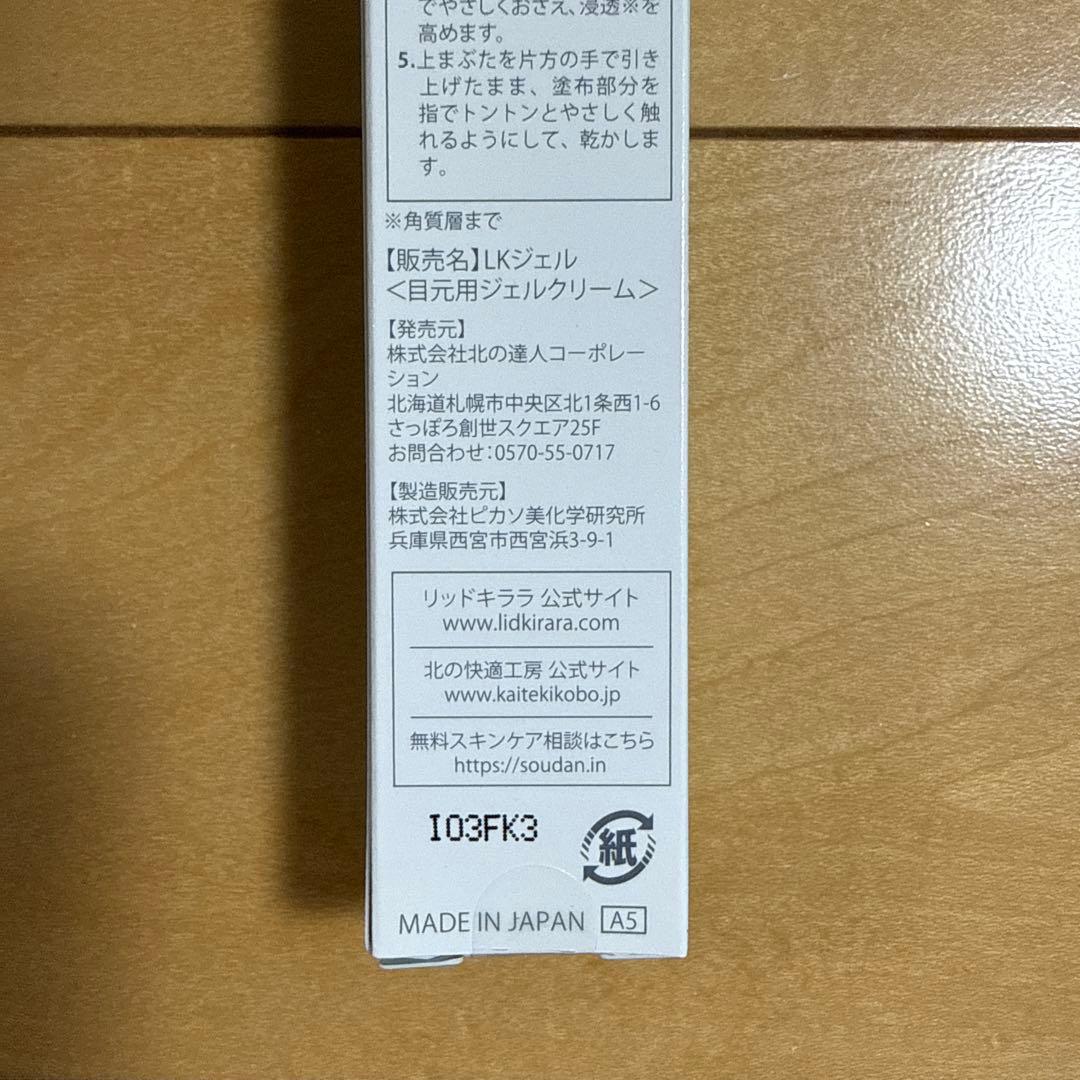 リッドキララ　LID KIRARA 3個セット