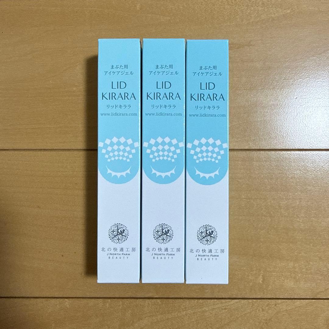 リッドキララ　LID KIRARA 3個セット