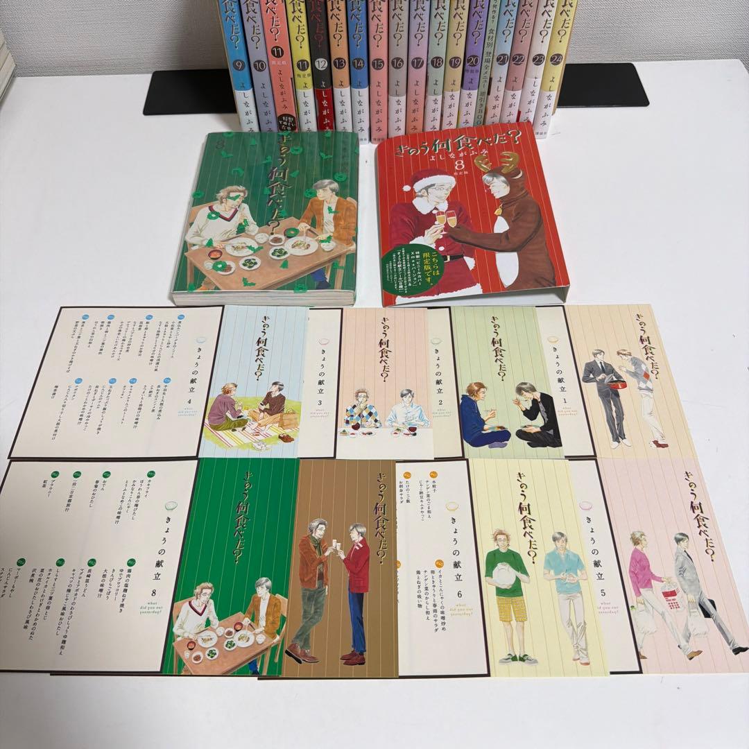 きのう何食べた？　よしながふみ　全24巻　一部限定版特典付き