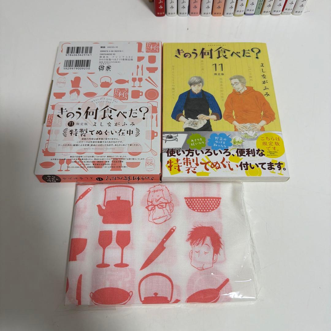きのう何食べた？　よしながふみ　全24巻　一部限定版特典付き