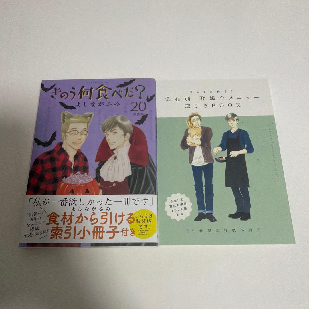 きのう何食べた？　よしながふみ　全24巻　一部限定版特典付き