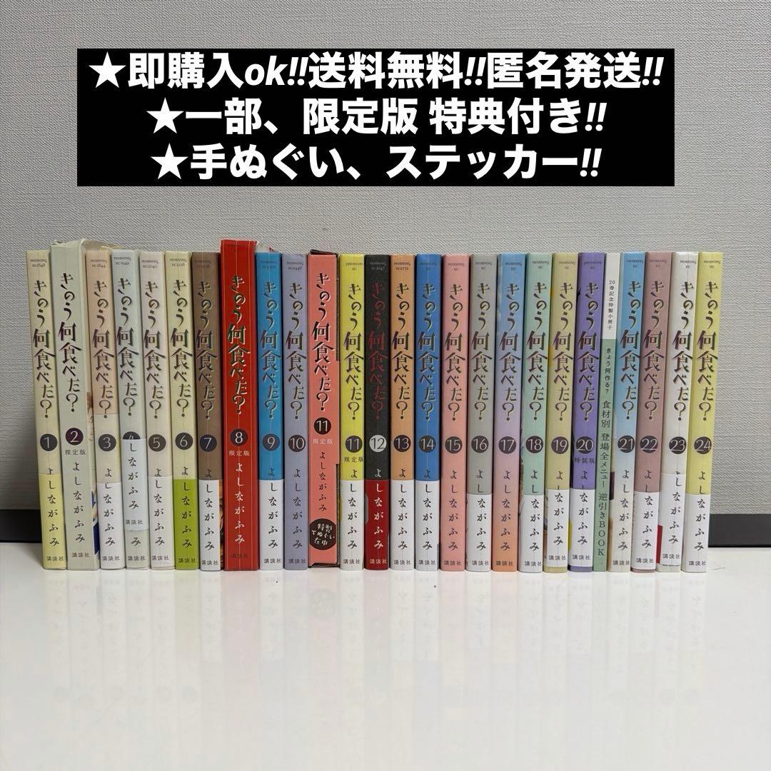 きのう何食べた？　よしながふみ　全24巻　一部限定版特典付き
