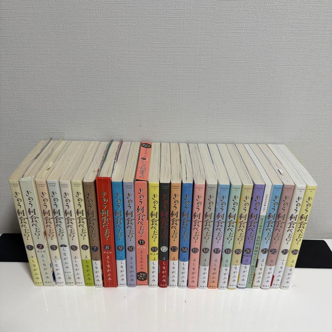 きのう何食べた？　よしながふみ　全24巻　一部限定版特典付き
