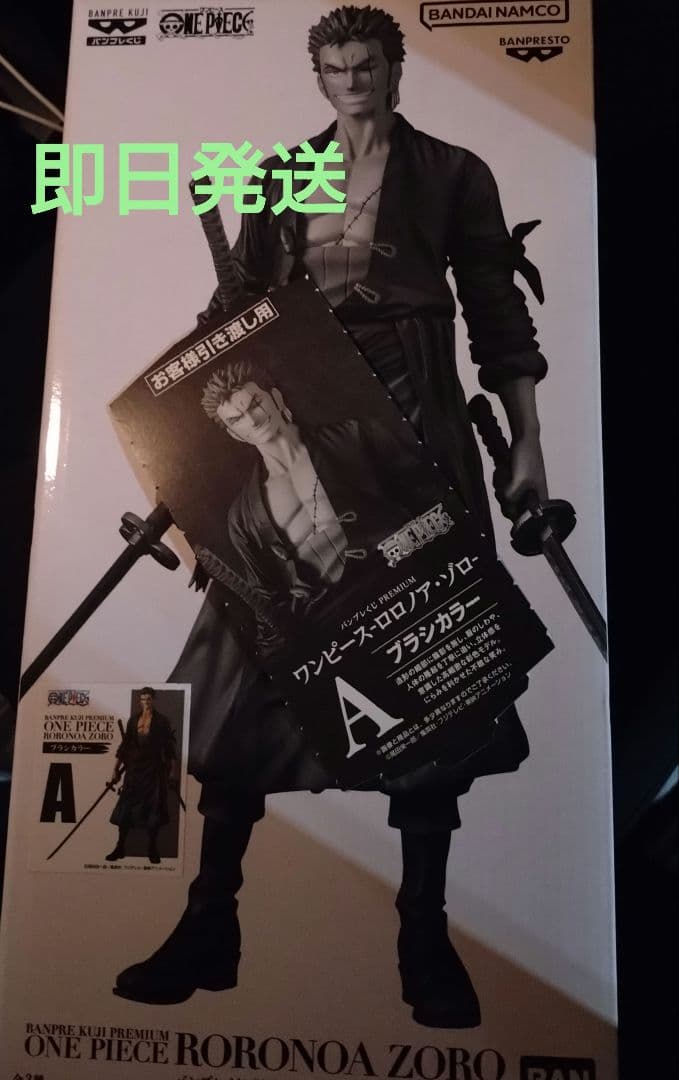 ワンピース ロロノア・ゾロ A賞　ブラシカラー　バンプレくじ　premium