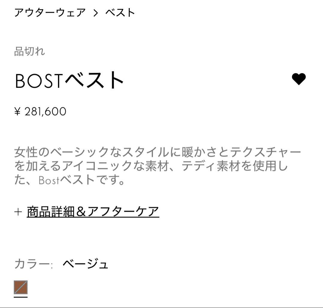 新品正規店購入モンクレール　BOSTベスト　テディ　¥281,600 ダウン
