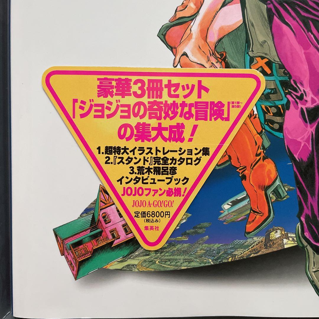 Jojo A-go!go! ジョジョの貴重な冒険 イラストレーション集