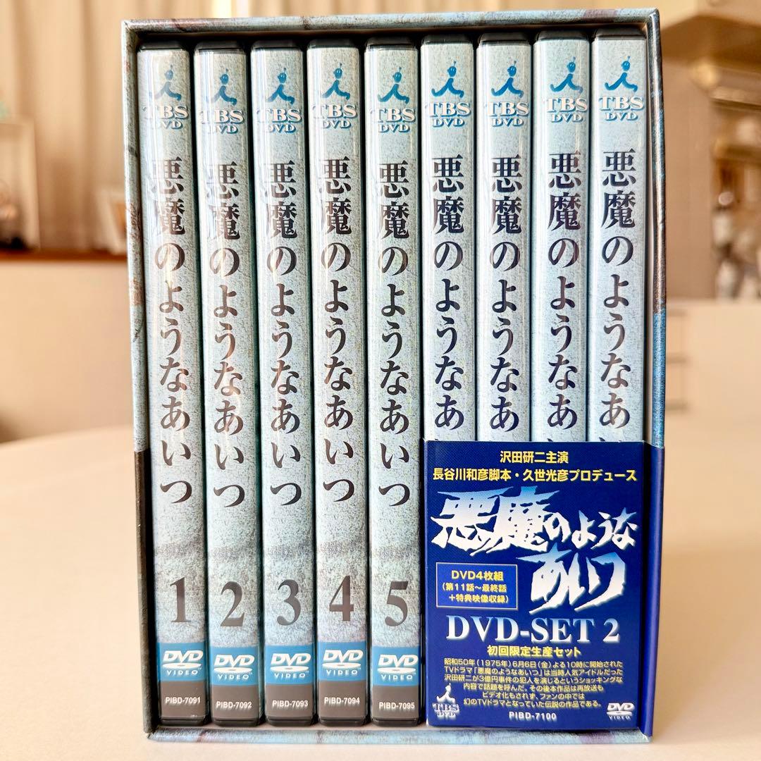 「悪魔のようなあいつ」初回限定生産　DVD BOX 全巻セット 沢田研二