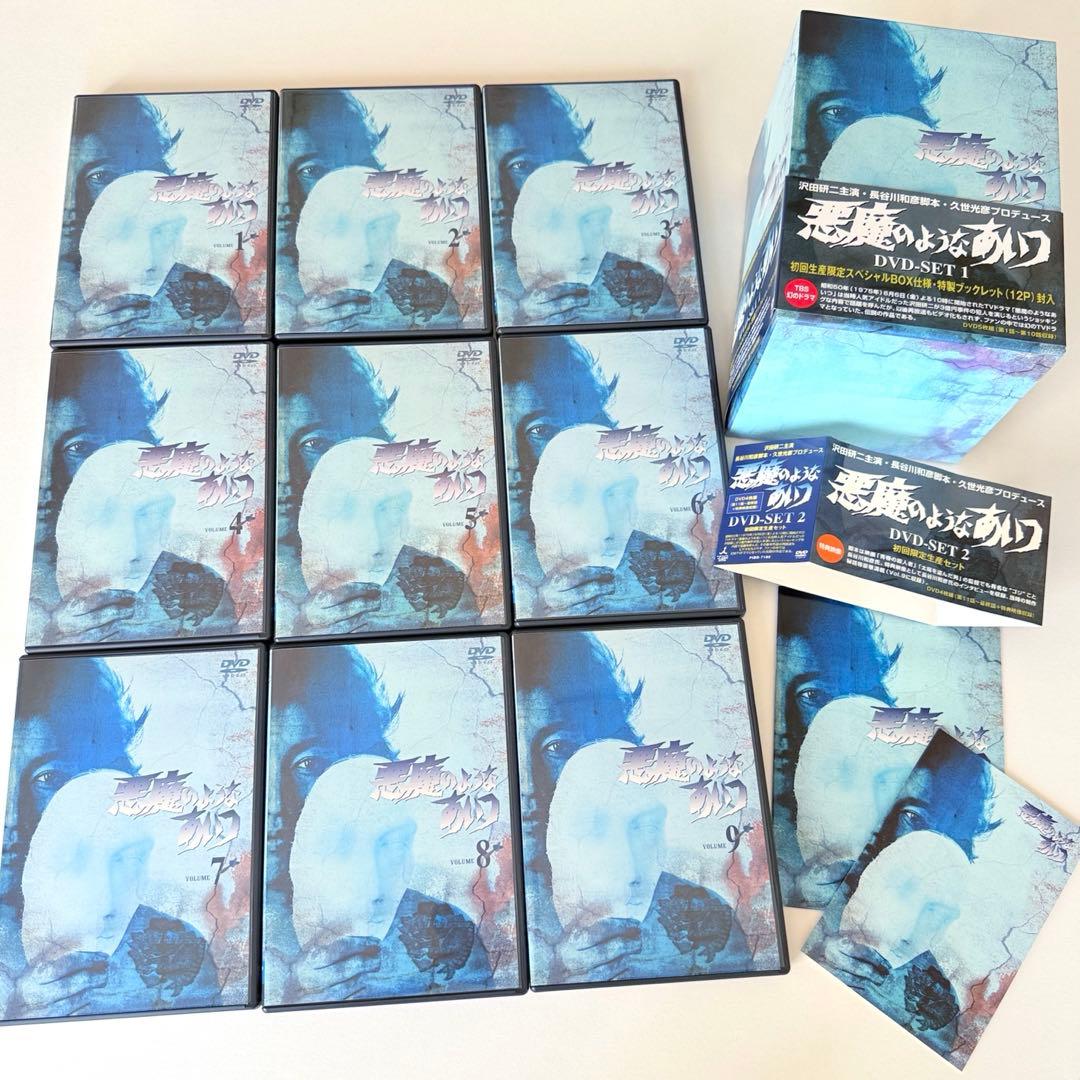 「悪魔のようなあいつ」初回限定生産　DVD BOX 全巻セット 沢田研二